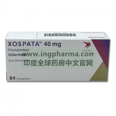 吉瑞替尼,吉列替尼,吉特替尼,适加坦,Gilteritinib,XOSPATA（欧洲版）